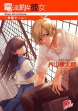 Denpateki na Kanojo (Novel)