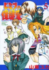 Himitsu no Hokenshitsu (SANTOH Yuka)