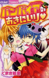Vampire no Okiniiri