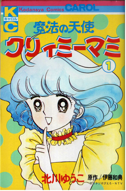 Mahou no Tenshi Creamy Mami