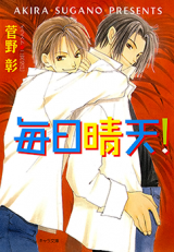 Mainichi Seiten! (Novel)