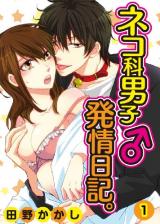Nekoka Danshi Hatsujou Nikki.