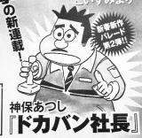 Dokaban Shachou