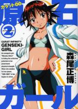 Carat ∞ Genseki Girl