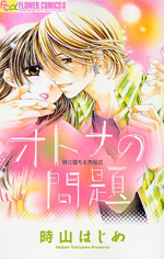 Otona no Mondai (TOKIYAMA Hajime)