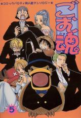 One Piece dj - Gomudama