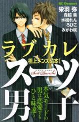 Rabu Kare - Suit Danshi