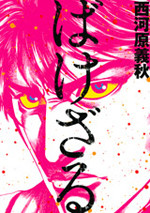 Bakezaru