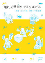 Hare Tokidoki Asperger