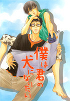 Prince of Tennis dj - Boku wa kimi no inu ni naritai