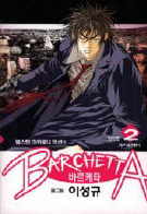 Barchetta