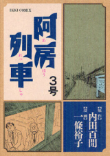 Ahou Ressha