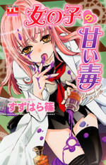Onnanoko no Amai Doku