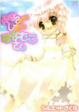 Minami no Shima no Hanamuko-san