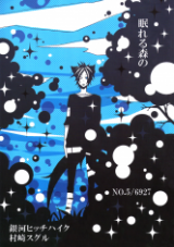 Katekyo Hitman Reborn dj - The Sleeping Forest