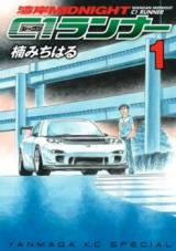 Wangan Midnight - C1 Runner