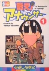 Tatakae! Announcer