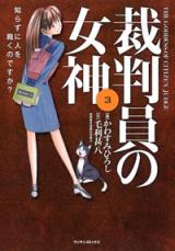 Saibanin no Megami