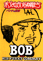 Bob to Yukai na Nakamatachi