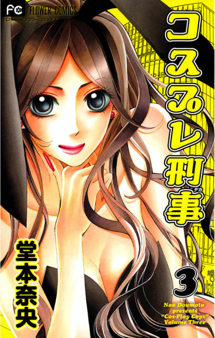 Cosplay Deka