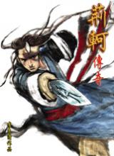 The Legend Of Jingke
