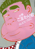 Chuushun Komawari-kun