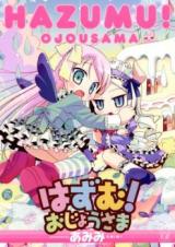 Hazumu! Ojou–sama