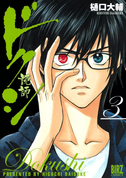 Dokushi
