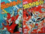Ronin Warriors