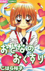 Otona no Okusuri
