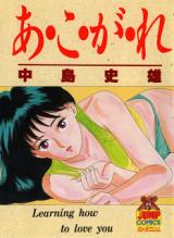 Akogare (NAKAJIMA Fumio)
