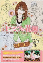 Himitsu no Hanazono (NAGATA Yuko)