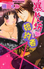 Abarenbou Konyakusha