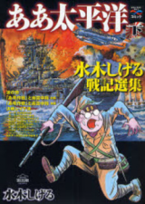 Aa Taiheiyou
