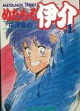 Metamol Isuke