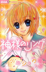 Kami-sama no Ring