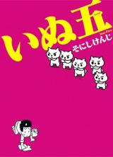 Inu-Go