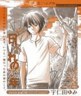 Higure no Shounen