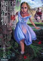 Fushigi Teien no Mamono
