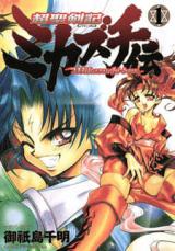 The Legend Of Mikazuchi