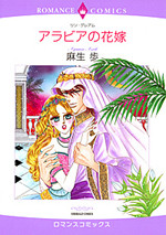 Arabia no Hanayome
