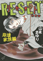 Reset (2013)