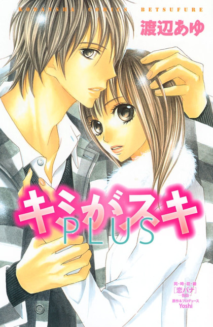 Kimi ga Suki Plus