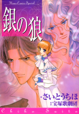 Gin no Ookami