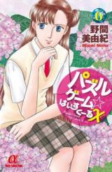 Puzzle Game High School X