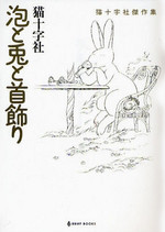 Awa to Usagi to Kubikazari