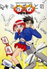 Kimi to Boku Tono ∞