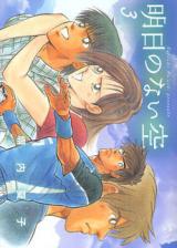 Ashita no Nai Sora