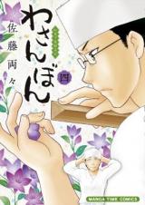 Wasanbon