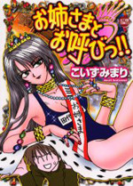 Oneesama to Oyobi!!
